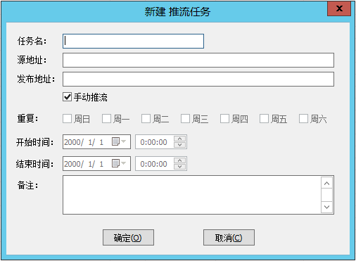 单机版新建推流任务