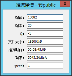 推流任务日志