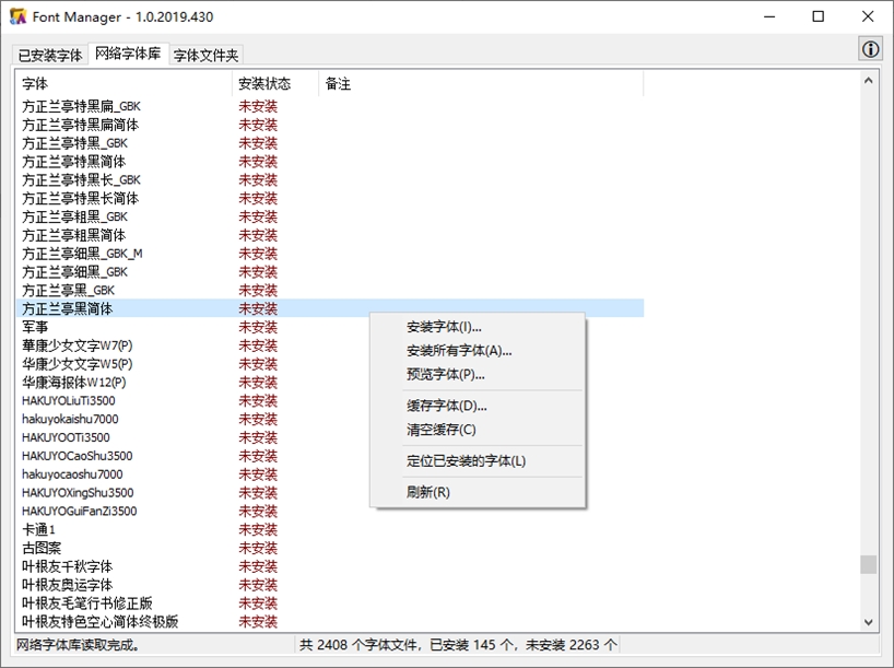 字体管理软件