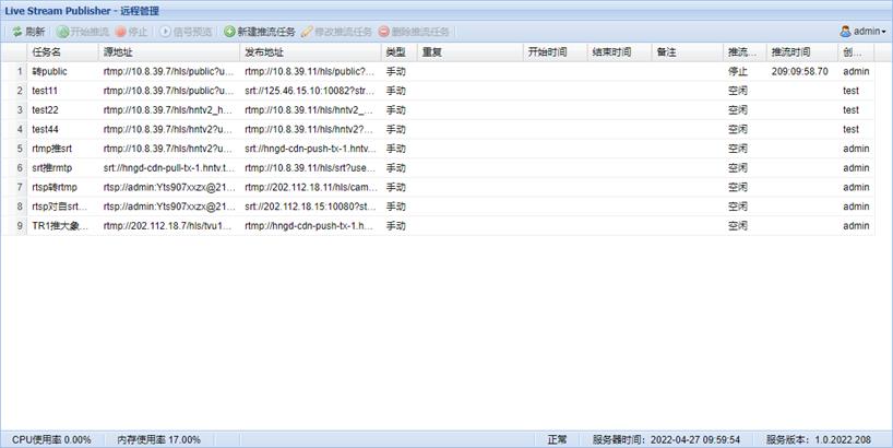 多路推流软件远程控制 Web 页面