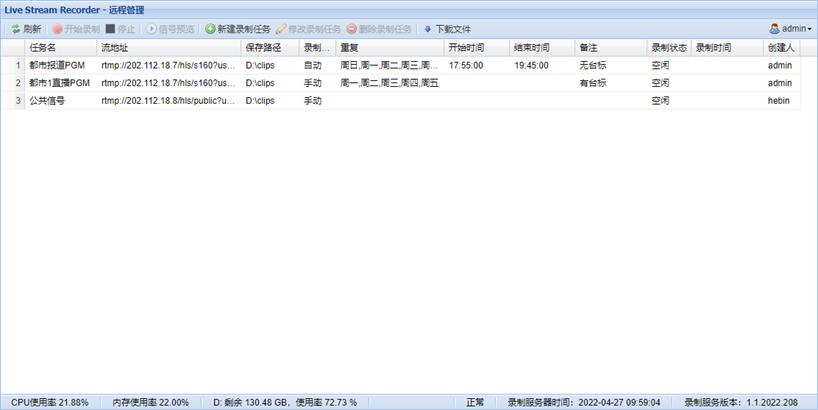 频流录制软件远程控制 Web 页面