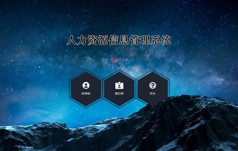 人力资源信息管理系统-前端-导航