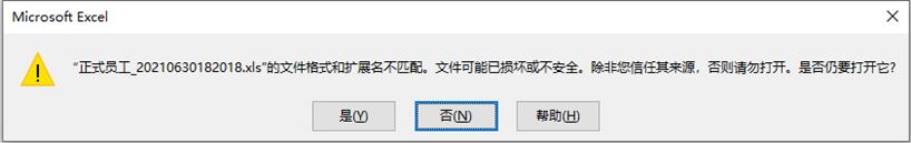 人力资源信息管理系统-后台配置-导出