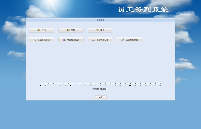 员工签到