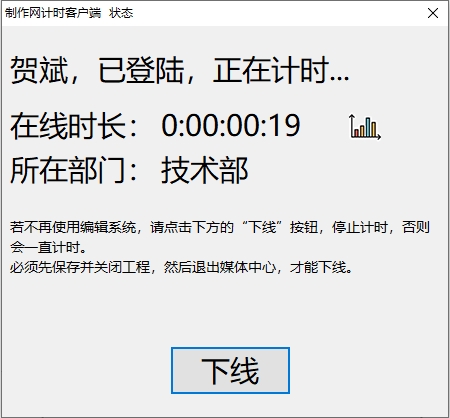 机房计时管理系统-客户端状态