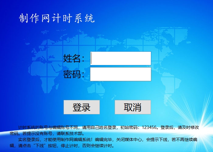 机房计时管理系统-客户端登录