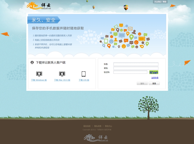 祥云 1.0 beta 20130105